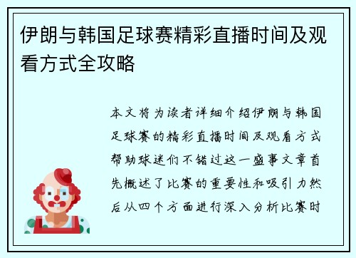 伊朗与韩国足球赛精彩直播时间及观看方式全攻略