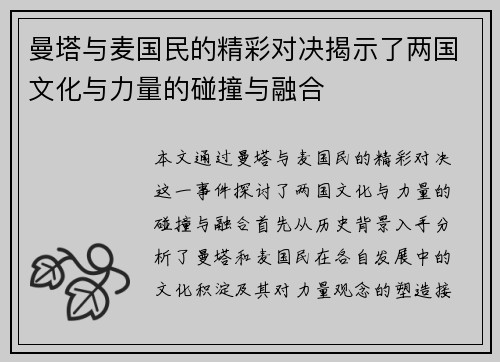 曼塔与麦国民的精彩对决揭示了两国文化与力量的碰撞与融合