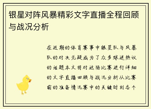 银星对阵风暴精彩文字直播全程回顾与战况分析
